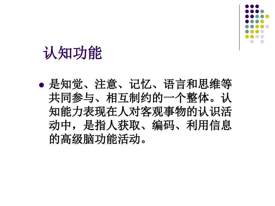 认知障碍的康复治疗课件.ppt_第2页