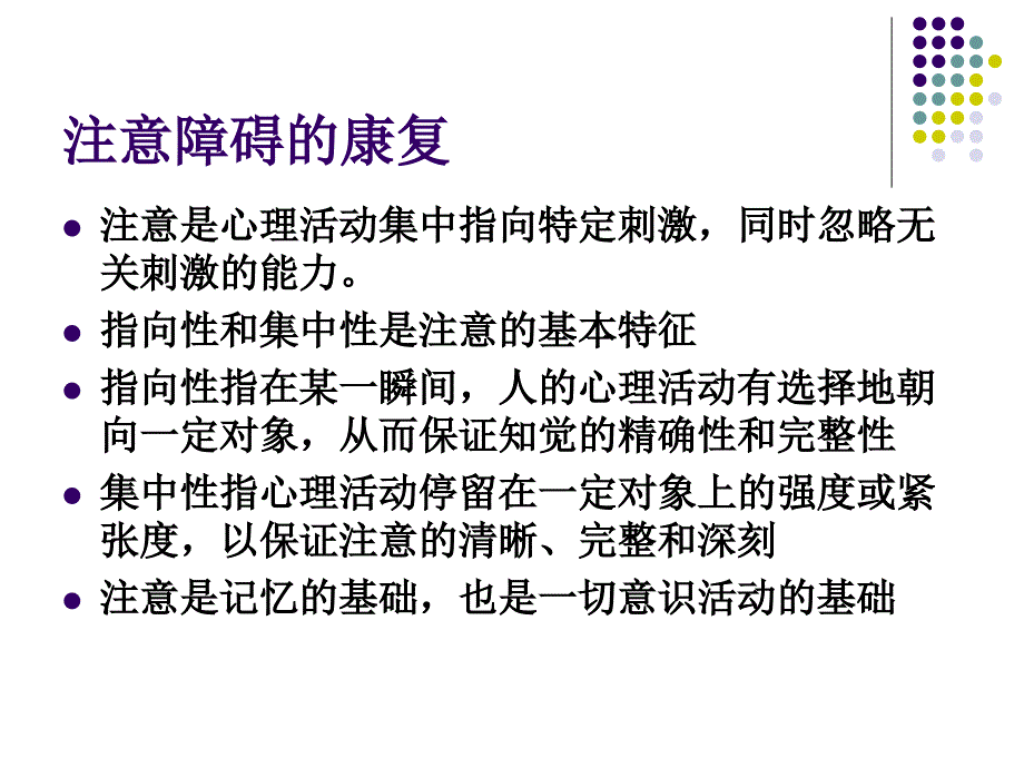 认知障碍的康复治疗课件.ppt_第3页