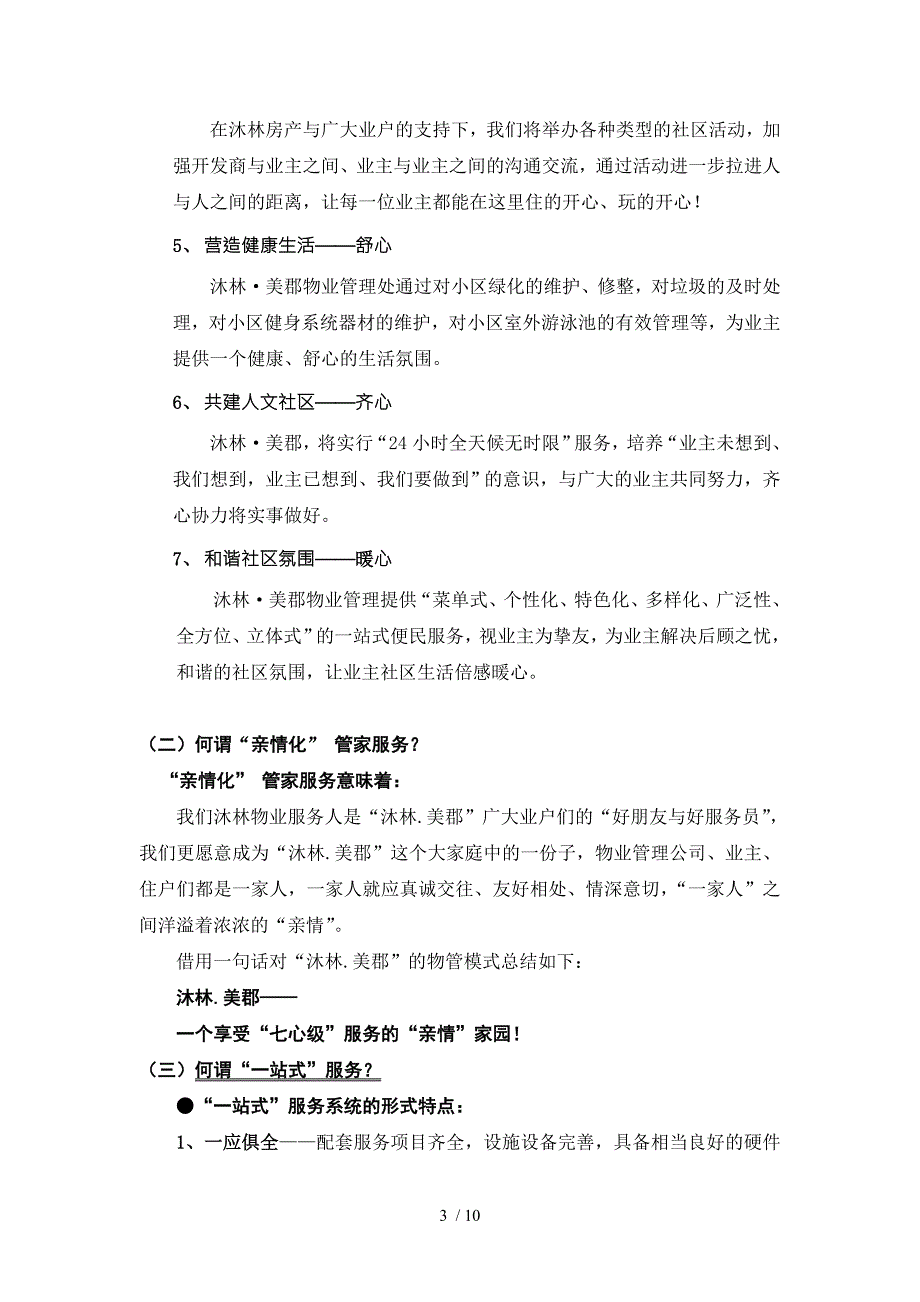 衡阳沐林美郡物业管理整体思路.doc_第3页