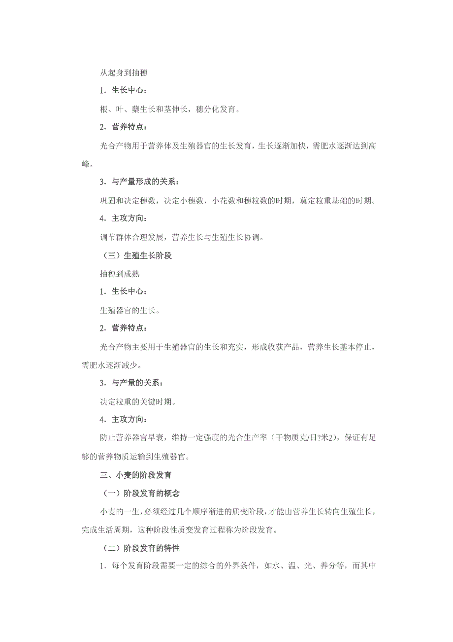 第二节小麦的一生与阶段发育.doc_第3页