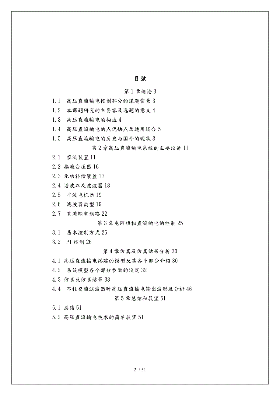 高压直流输电的整流控制.doc_第2页