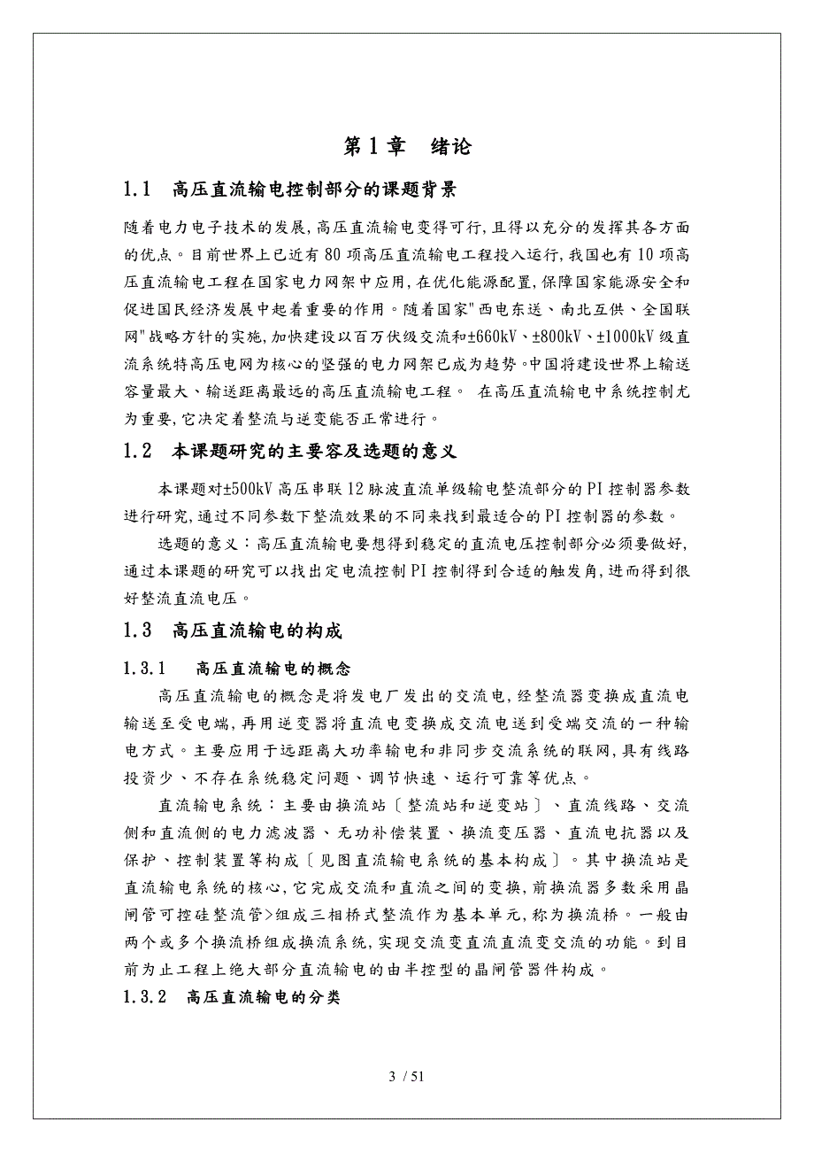 高压直流输电的整流控制.doc_第3页