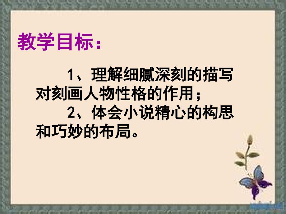 莫泊桑项链课件.ppt_第2页