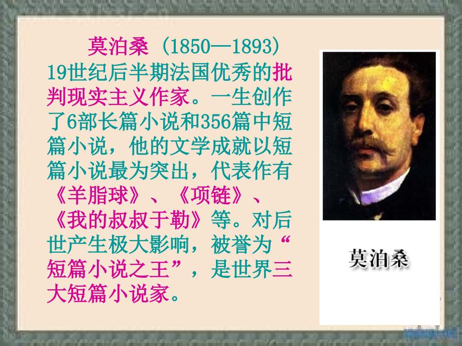 莫泊桑项链课件.ppt_第3页