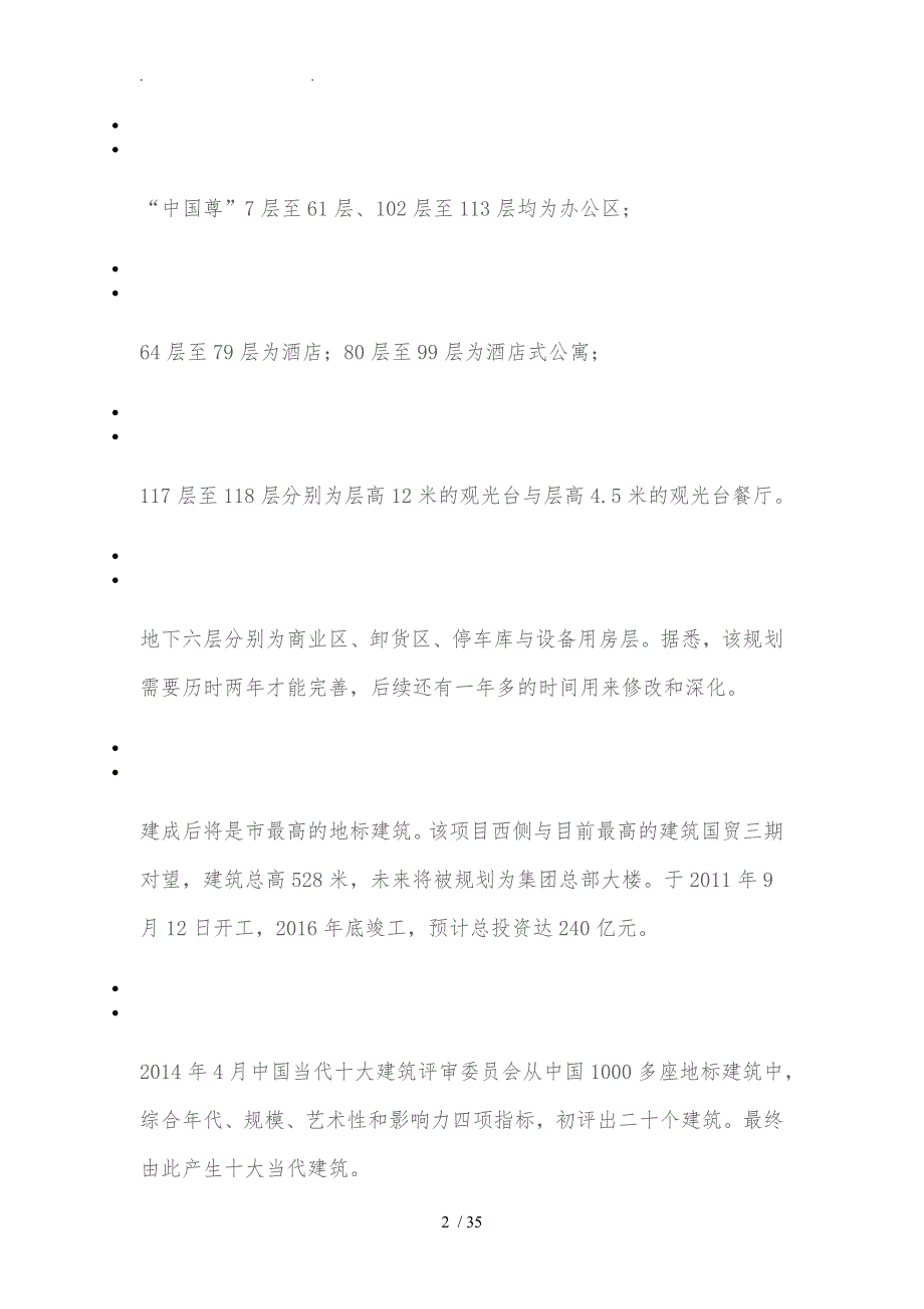 高清图解北京第一高楼中国尊基坑施工过程高528米深40米.doc_第2页