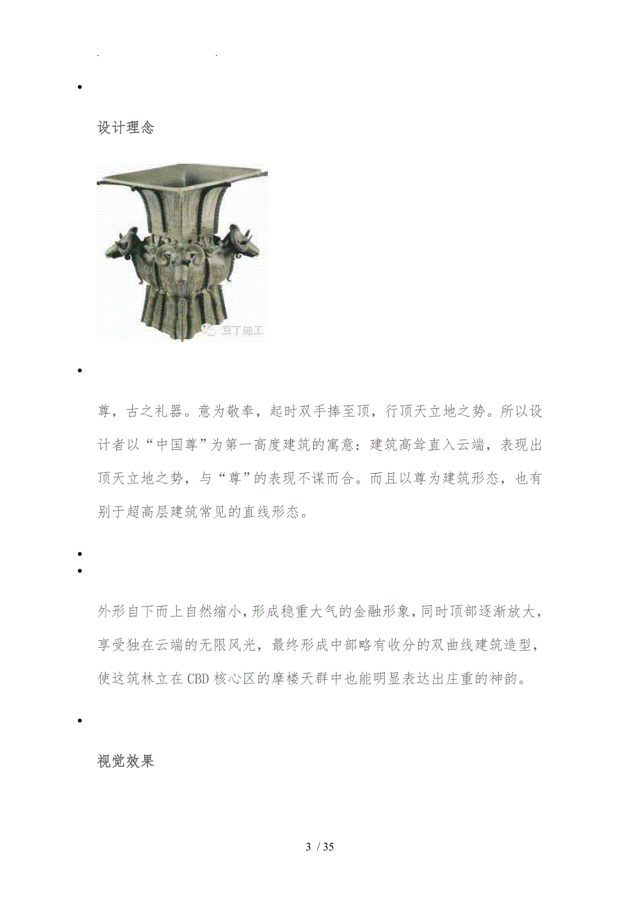 高清图解北京第一高楼中国尊基坑施工过程高528米深40米.doc_第3页