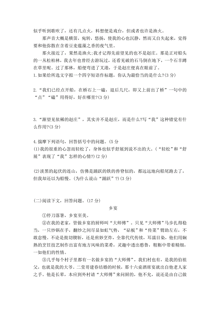 部编版八年级下册语文第一单元测试题含答案.doc_第3页