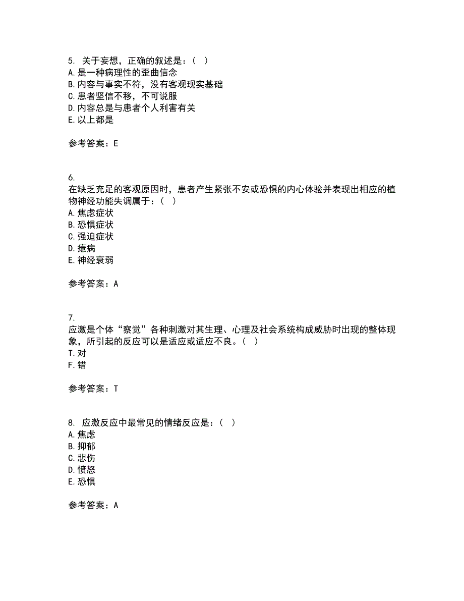 西安交通大学21护理心理学综合测试题库答案参考51.docx_第2页