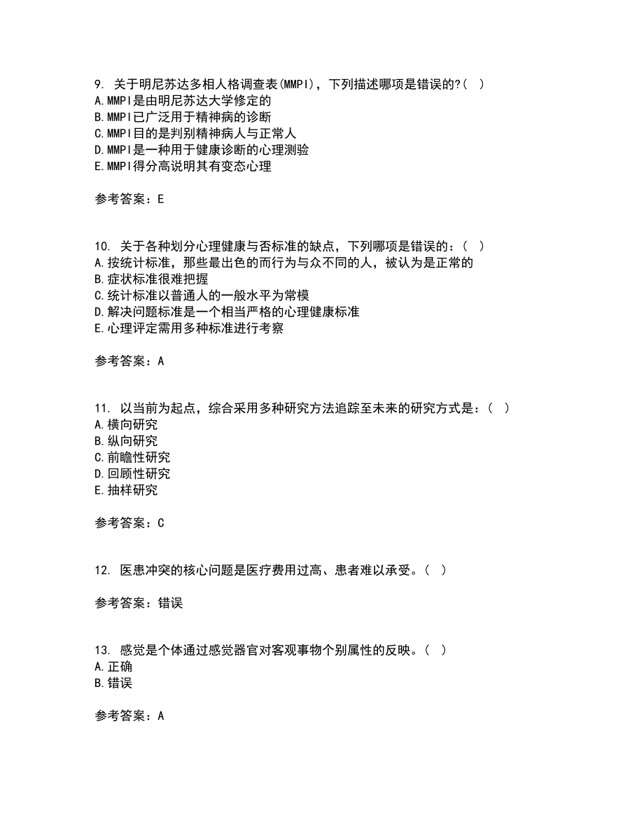 西安交通大学21护理心理学综合测试题库答案参考51.docx_第3页