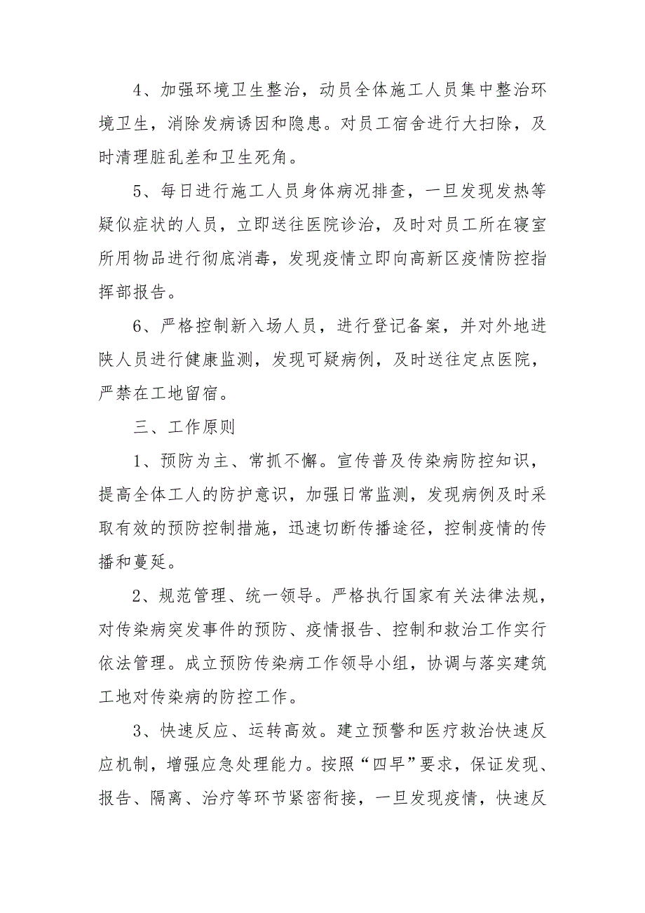项目部疫情防控管理制度.doc_第2页