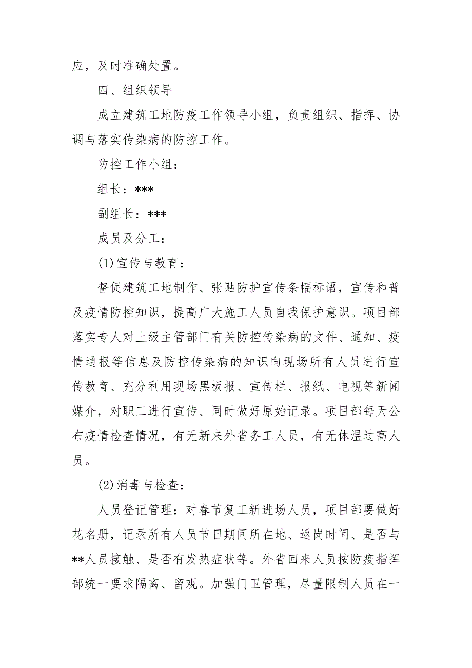 项目部疫情防控管理制度.doc_第3页