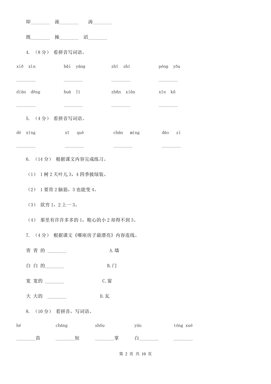 黑龙江省哈尔滨市一年级上学期语文期末考试试卷.doc_第2页