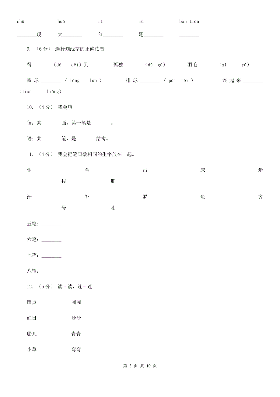 黑龙江省哈尔滨市一年级上学期语文期末考试试卷.doc_第3页