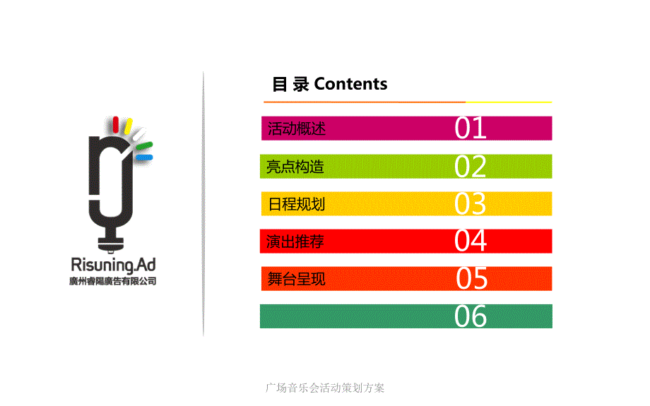 精品广场音乐会活动策划方案PPT.ppt_第1页