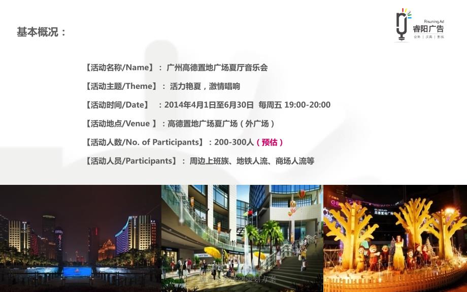精品广场音乐会活动策划方案PPT.ppt_第3页