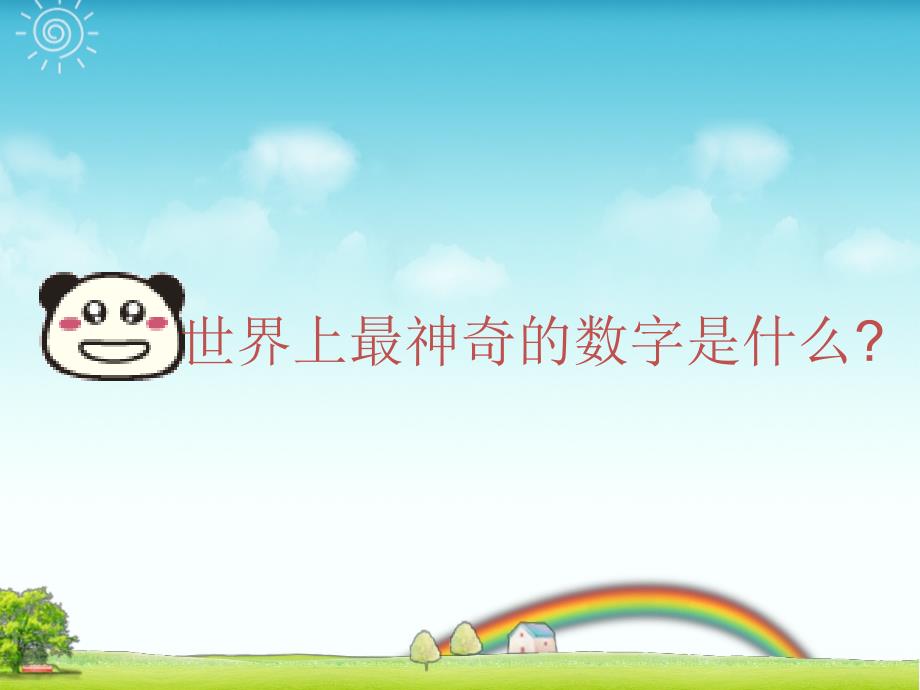黄金分割在生活中的应用.ppt_第3页