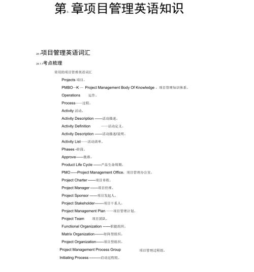项目管理涉及的英文词汇.docx