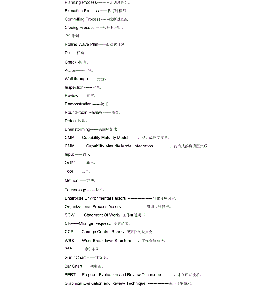 项目管理涉及的英文词汇.docx_第2页