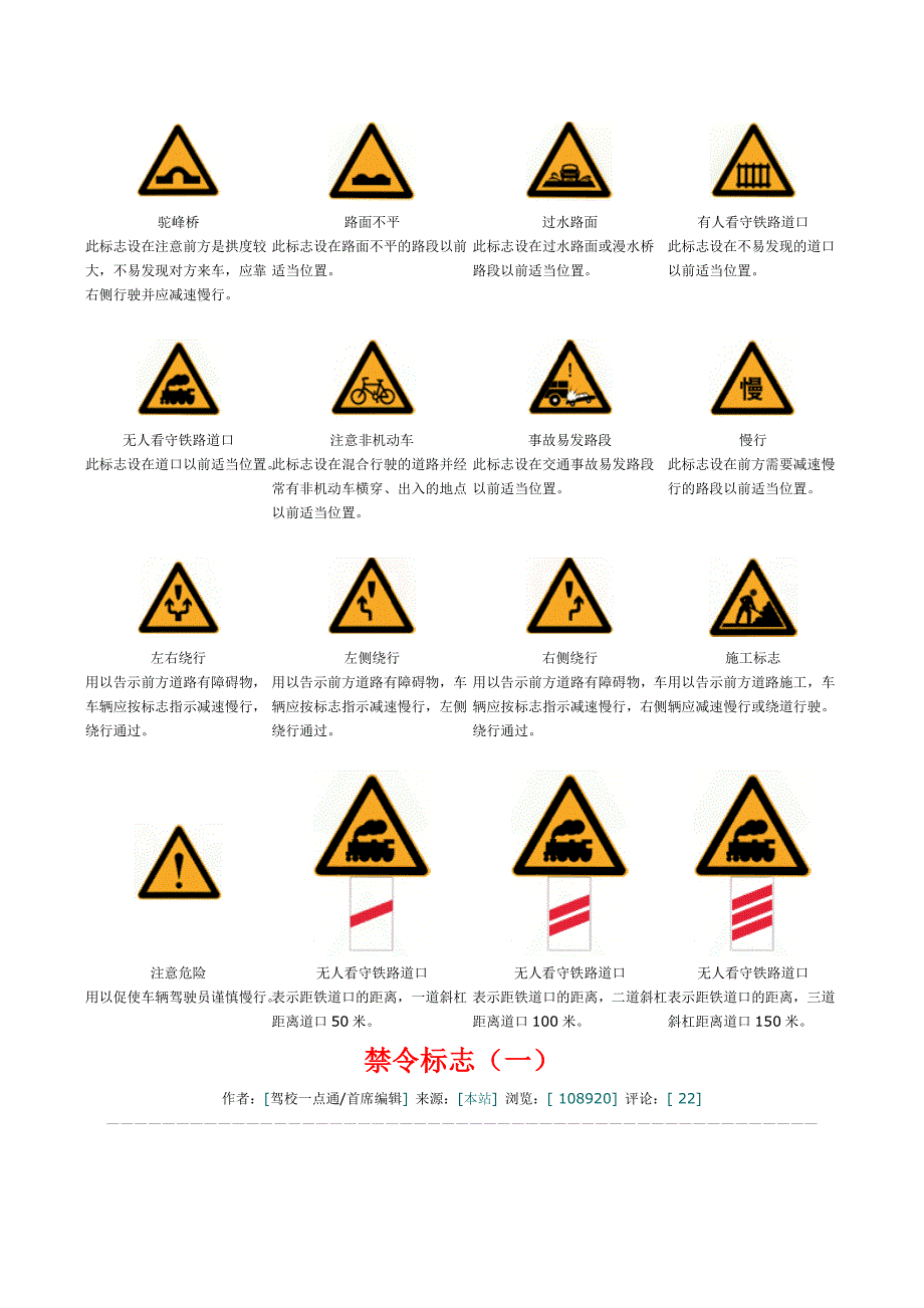 精品资料2022年收藏驾驶员理论考试交通标志大全.doc_第3页
