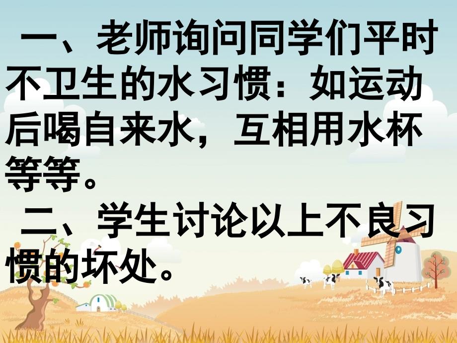 饮水安全知识教育主题班会.ppt_第3页