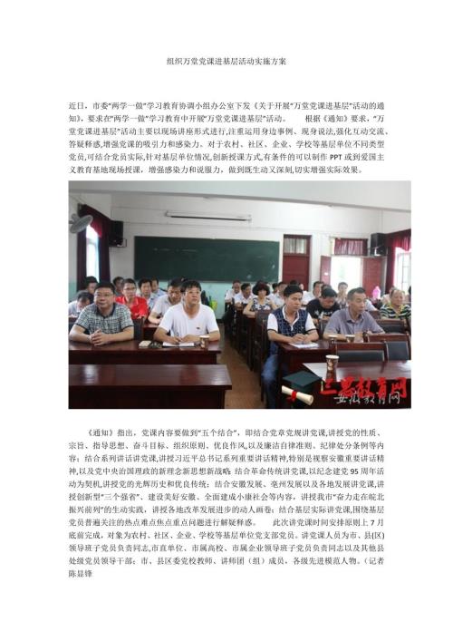 组织万堂党课进基层活动实施方案.docx