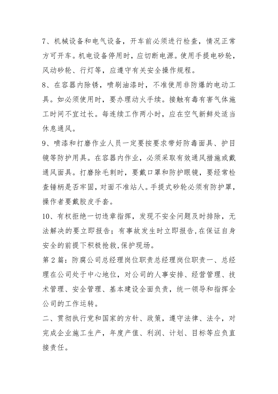 防腐工岗位职责共6篇.docx_第2页