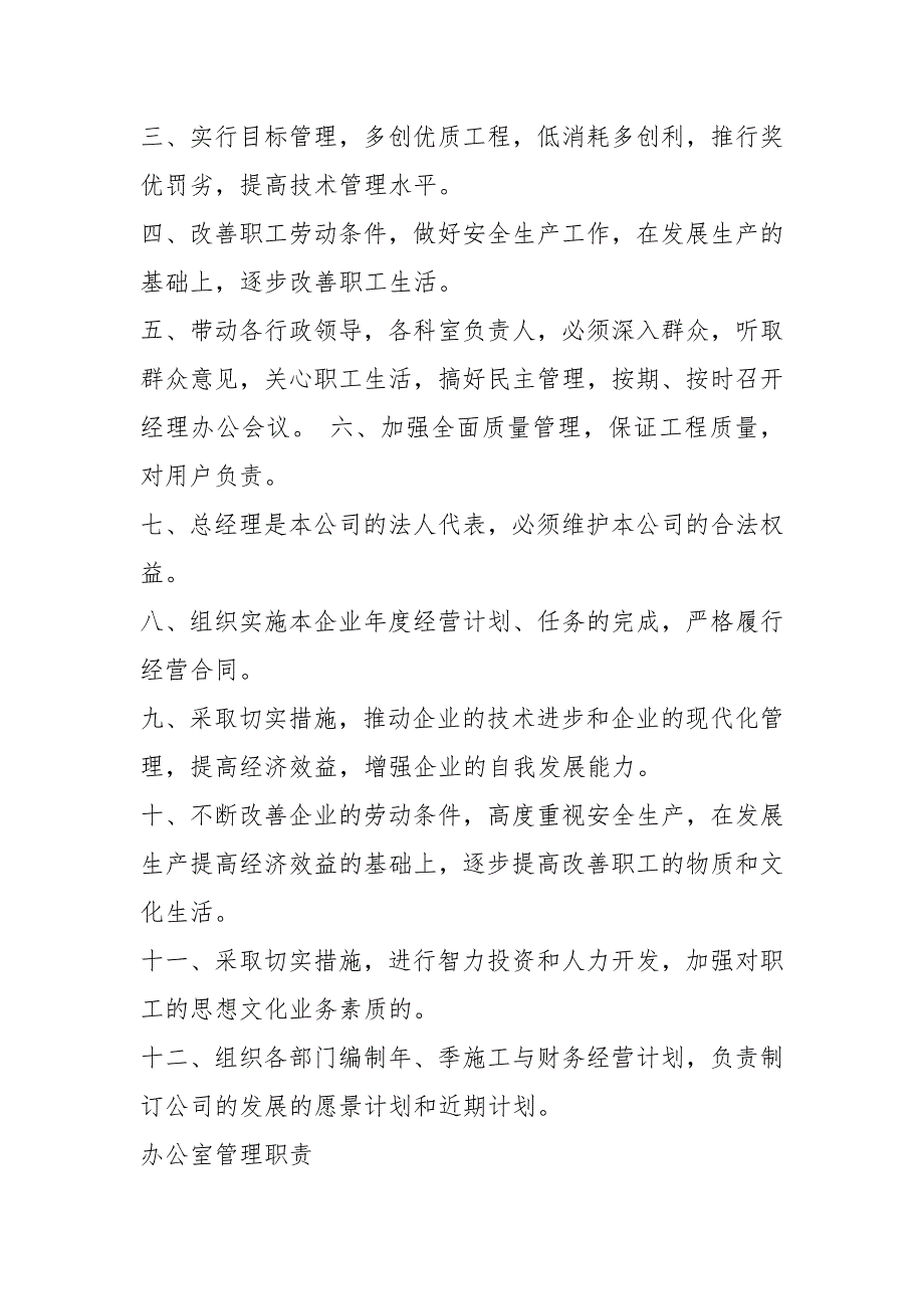 防腐工岗位职责共6篇.docx_第3页