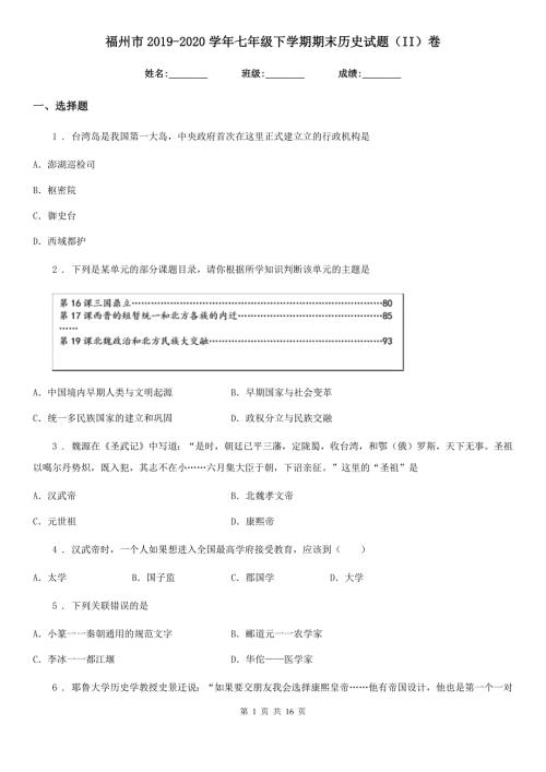 福州市2020七年级下学期期末历史试题II卷.doc