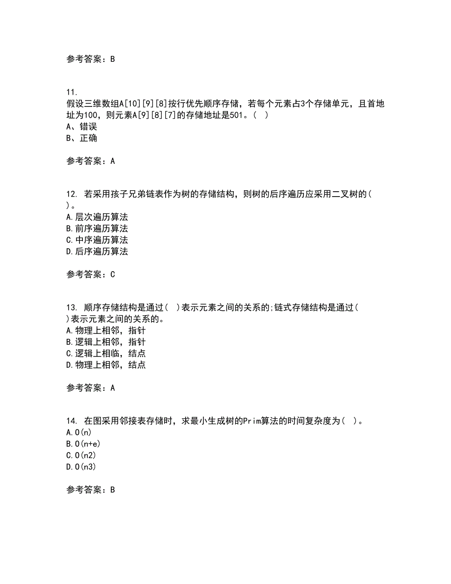 西北工业大学2021年12月数据结构期末考核试题库及答案参考47.docx_第3页