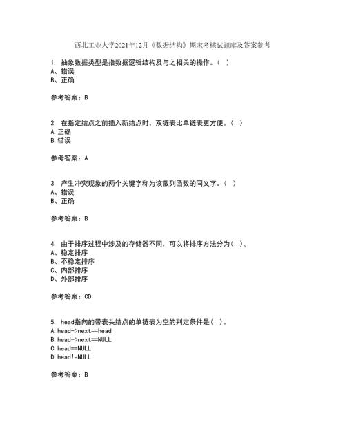 西北工业大学2021年12月数据结构期末考核试题库及答案参考47.docx