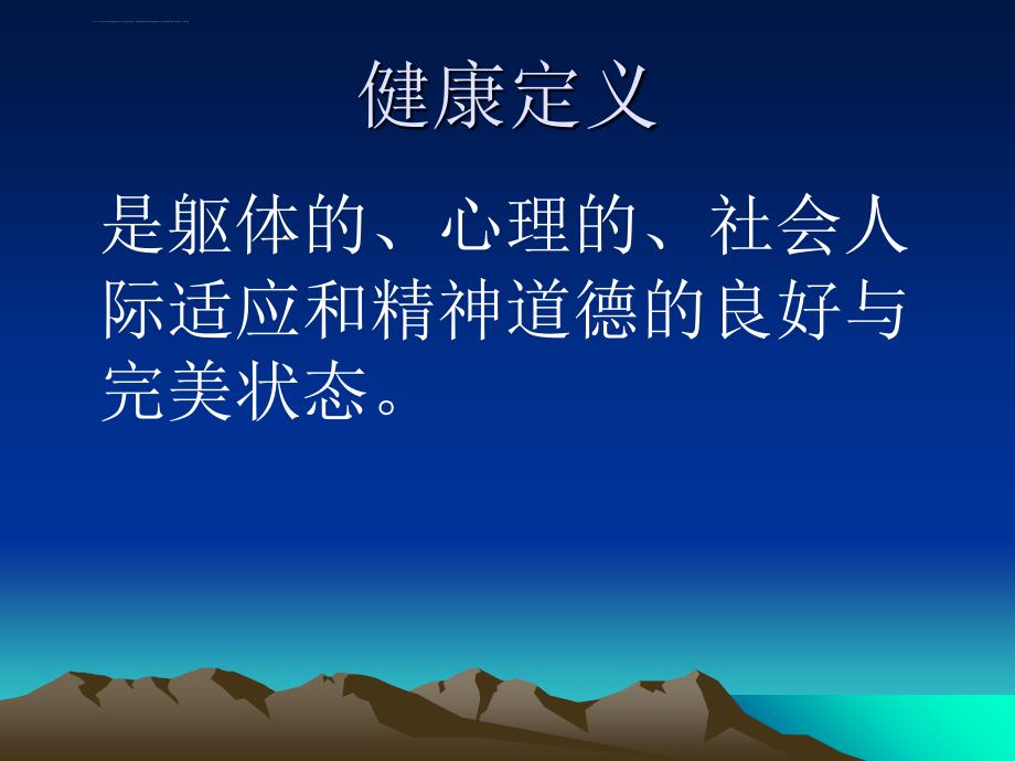 解读体检报告各项指标与健康关系ppt课件.ppt_第2页