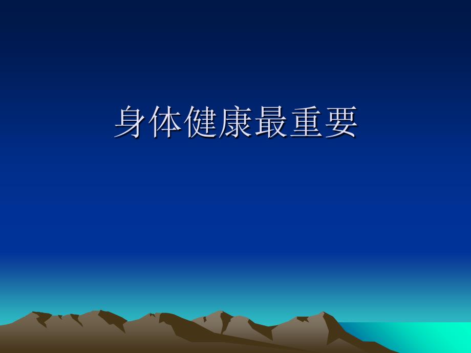 解读体检报告各项指标与健康关系ppt课件.ppt_第3页