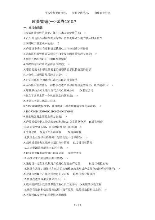 自考质量管理学真题及部分答案.doc