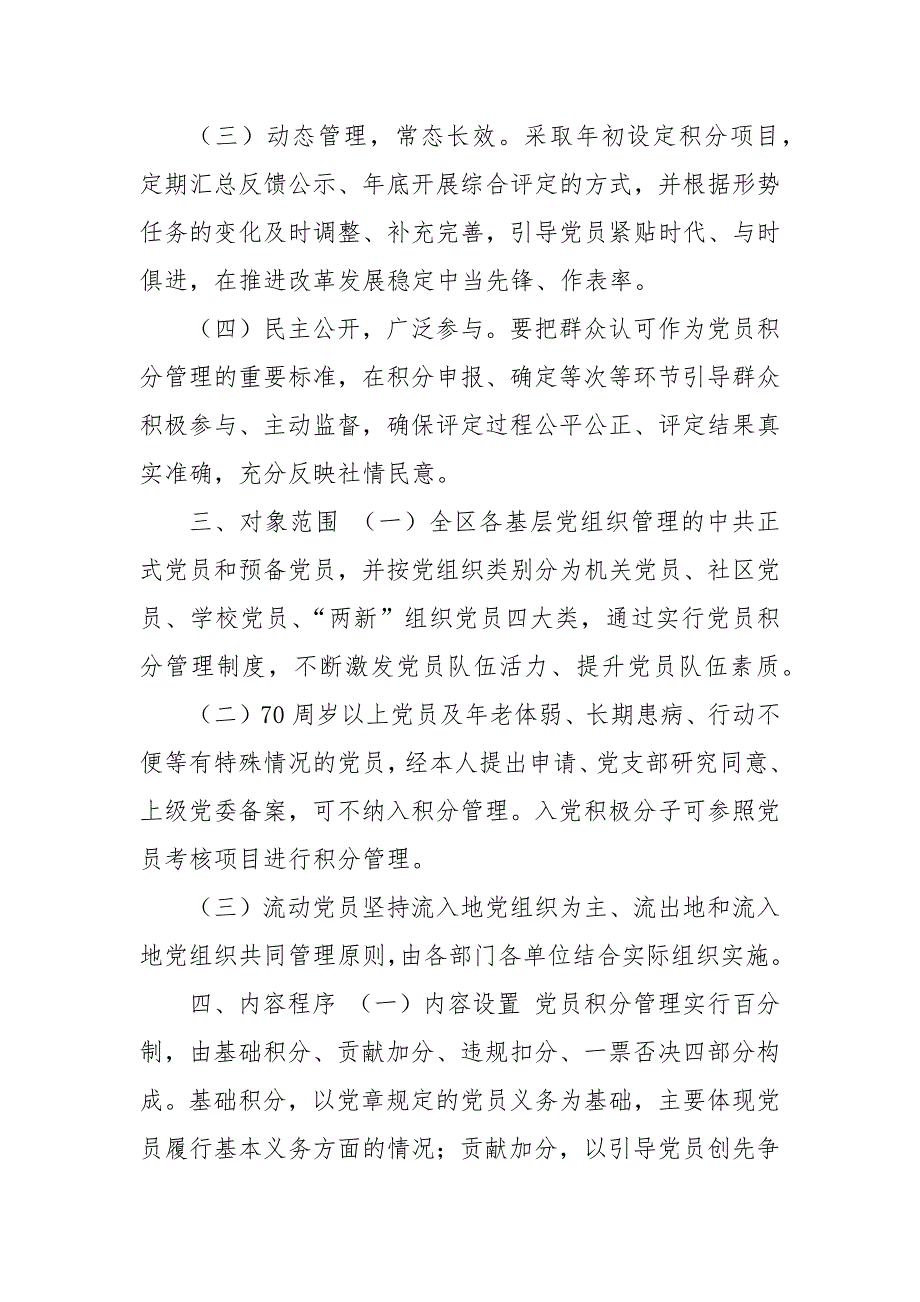 精编有关推行党员积分管理工作实施意见二.docx_第2页