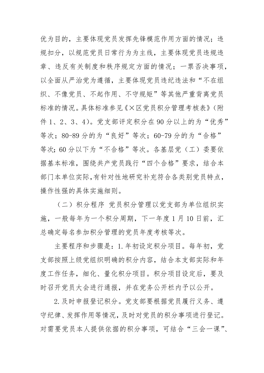 精编有关推行党员积分管理工作实施意见二.docx_第3页