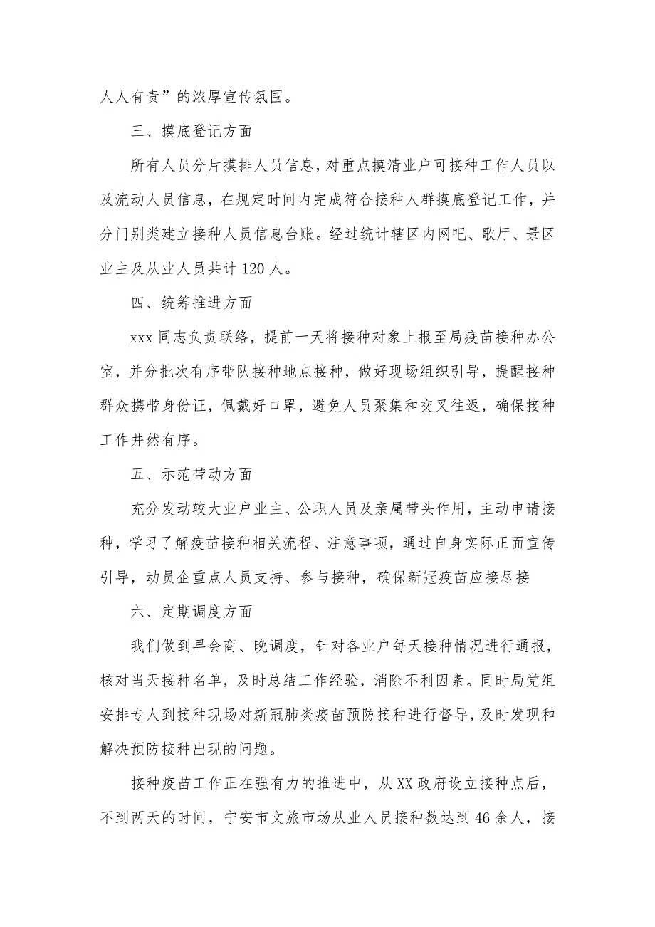 社区疫苗接种工作汇报范文精选3篇.doc_第2页