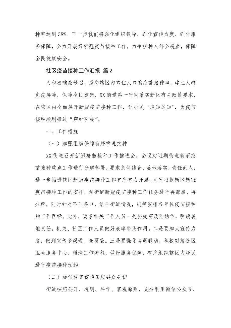 社区疫苗接种工作汇报范文精选3篇.doc_第3页