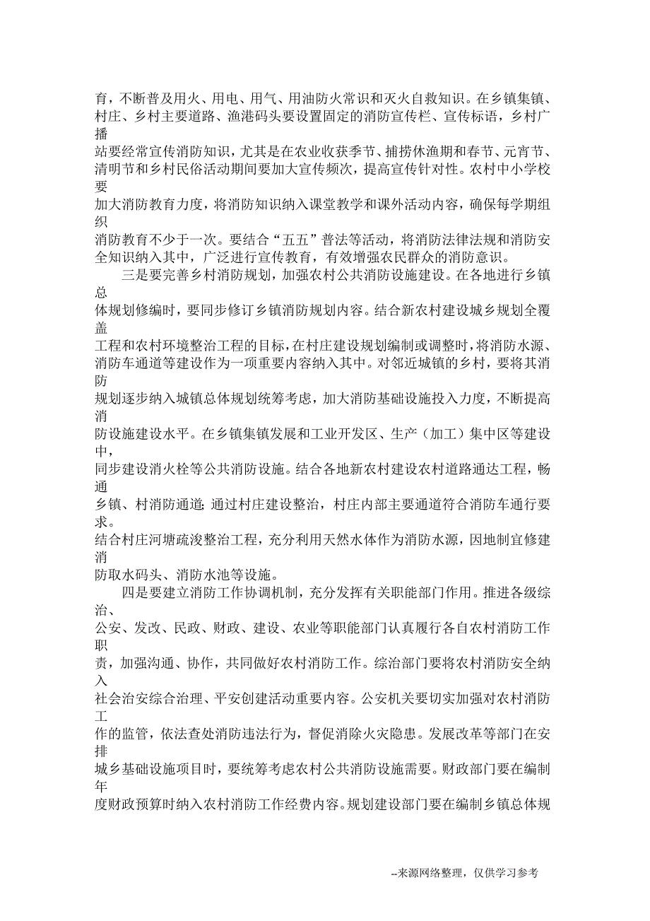 贯彻新消防法加强农村消防工作的思考.docx_第2页