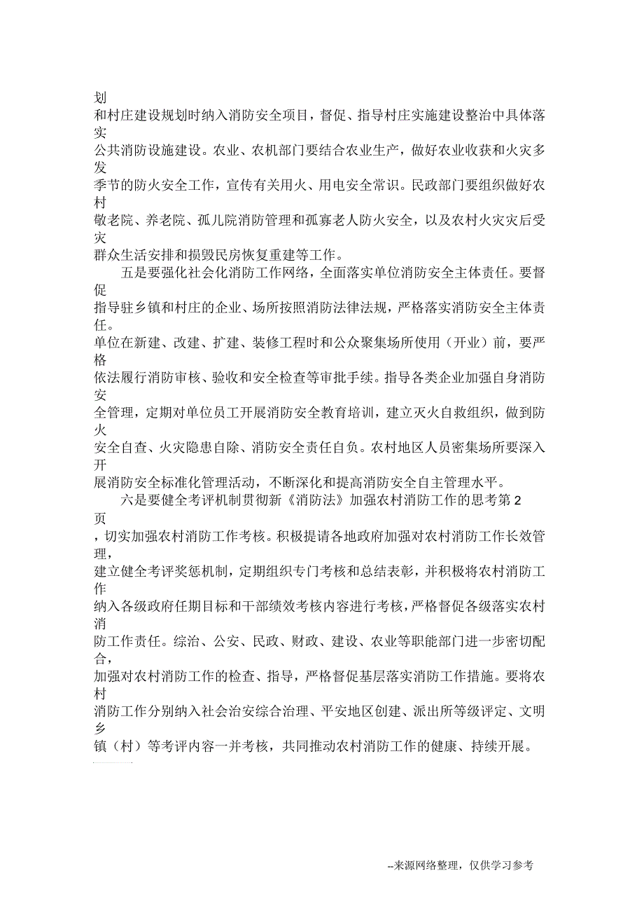 贯彻新消防法加强农村消防工作的思考.docx_第3页