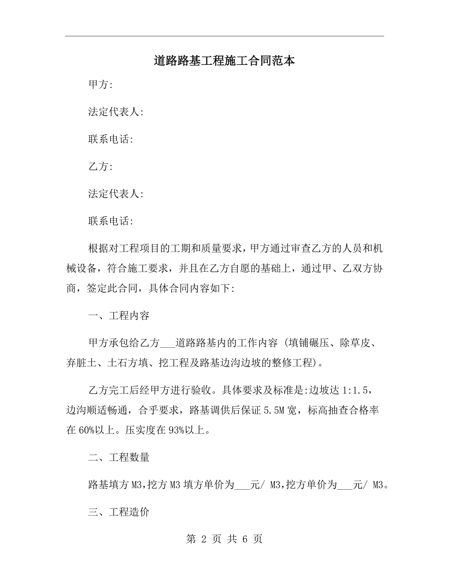 道路路基工程施工合同范本.doc_第2页