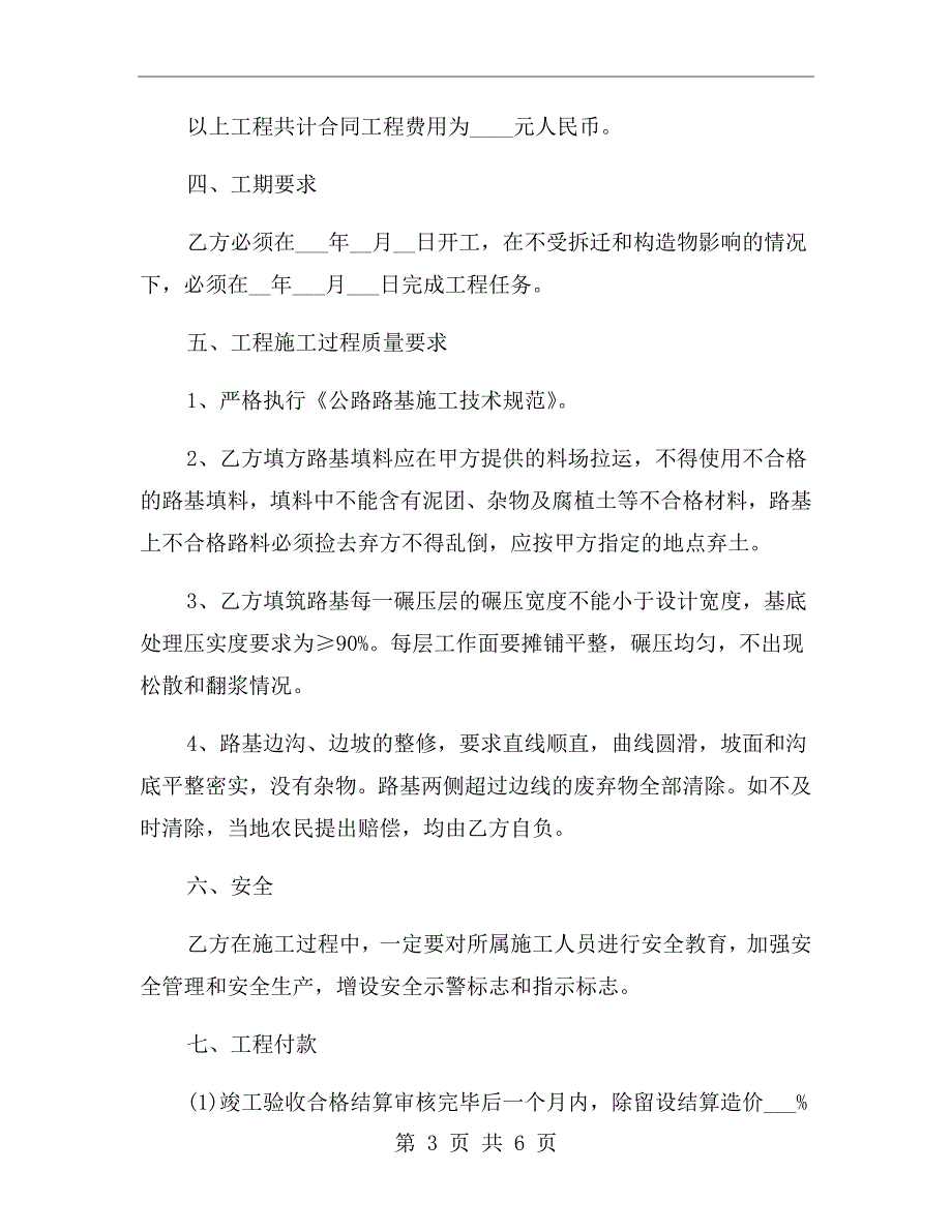 道路路基工程施工合同范本.doc_第3页