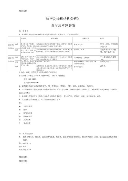 航空发动机结构分析思考题答案.docx
