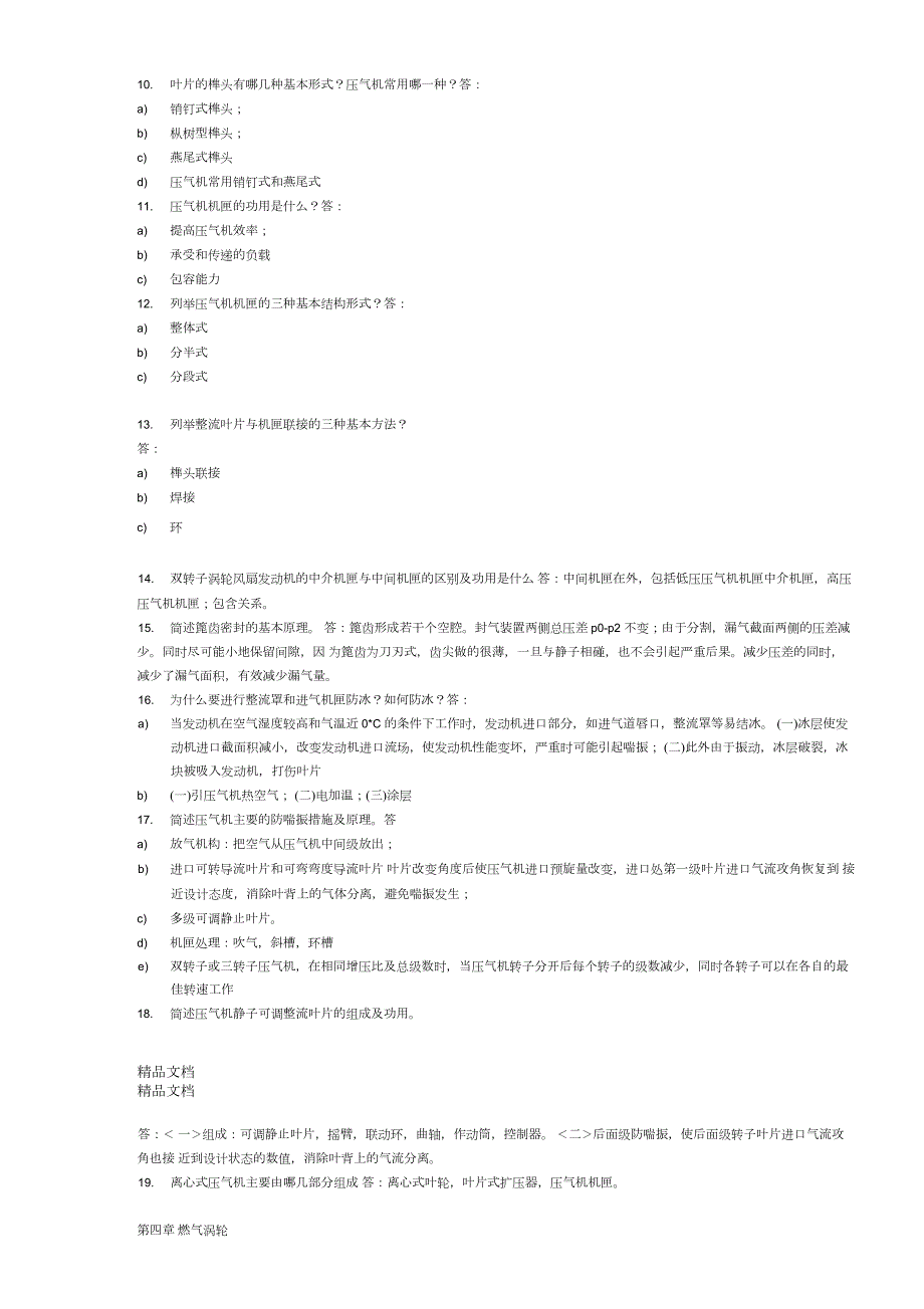 航空发动机结构分析思考题答案.docx_第3页