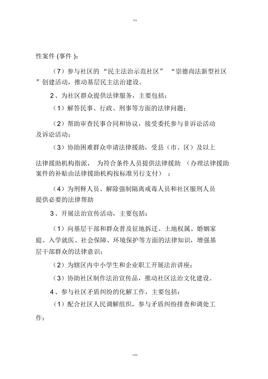 社区法律顾问聘任协议.docx_第2页