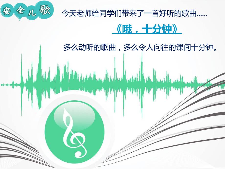 课间文明玩耍PPT课件.ppt_第3页