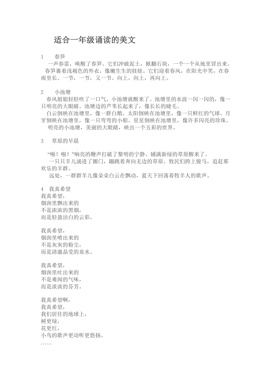 适合一年级诵读的美文.doc_第1页
