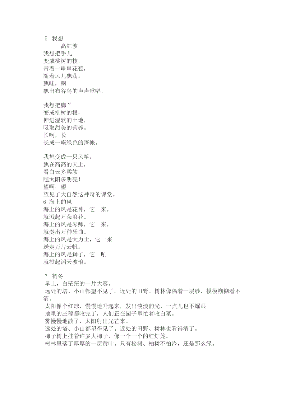 适合一年级诵读的美文.doc_第2页