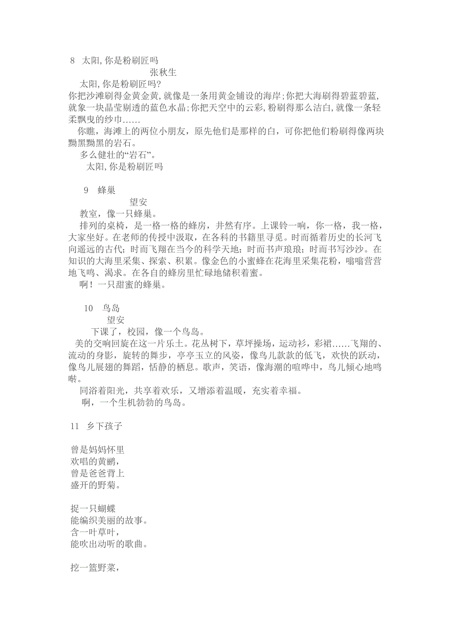 适合一年级诵读的美文.doc_第3页