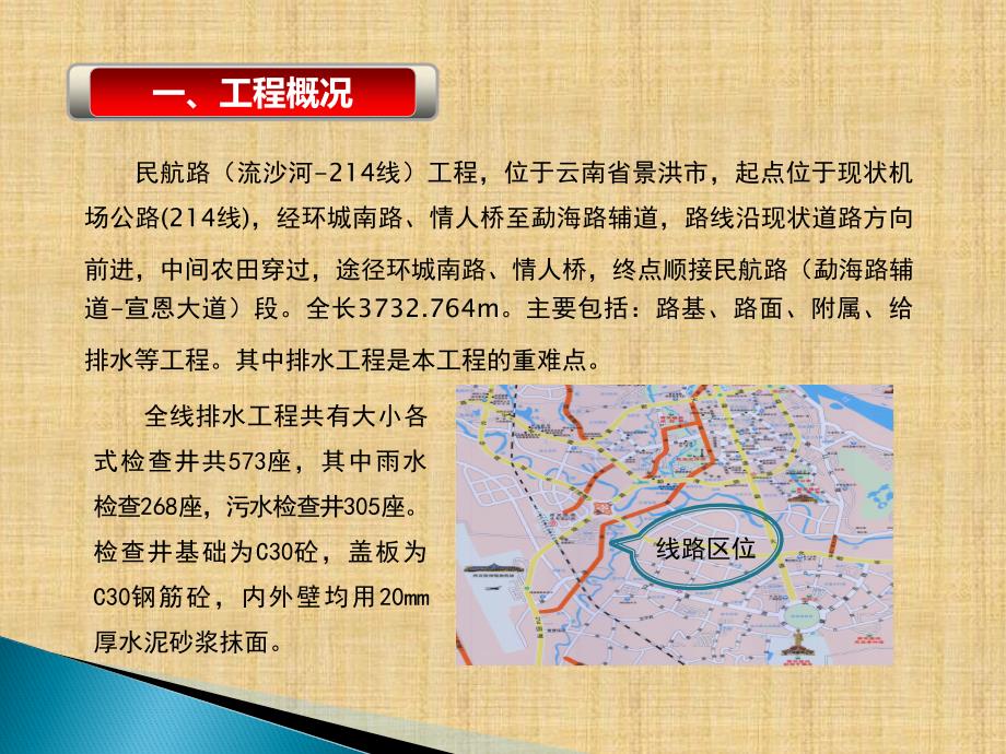运用QC方法提高市政排水检查井闭水试验质量合格率最终版.ppt_第3页
