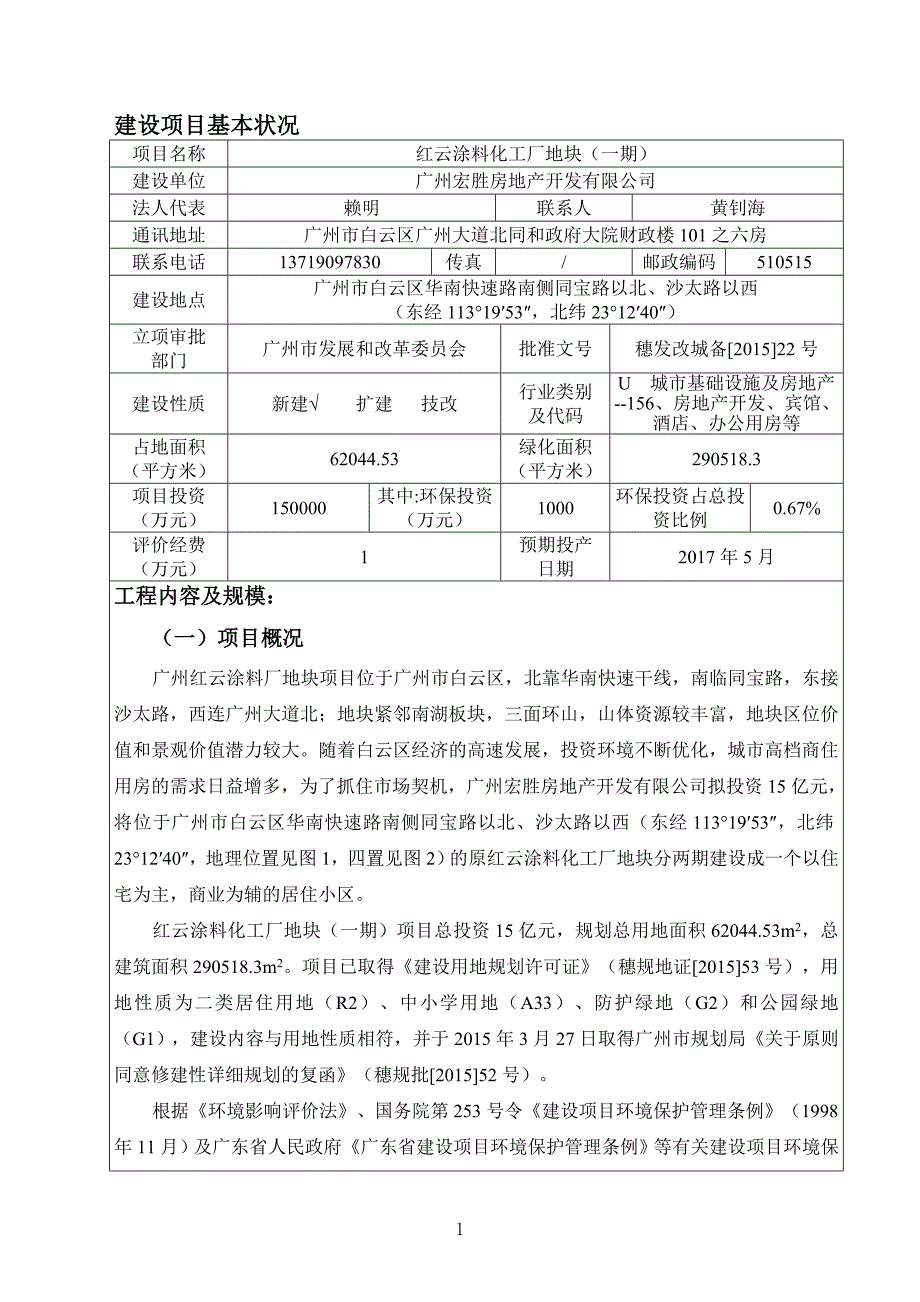 红云涂料化工厂地块一期建设项目环境影响报告表.doc_第3页